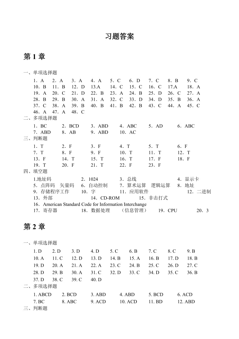 计算机文化基础(第十版)实验教程习题答案_第1页