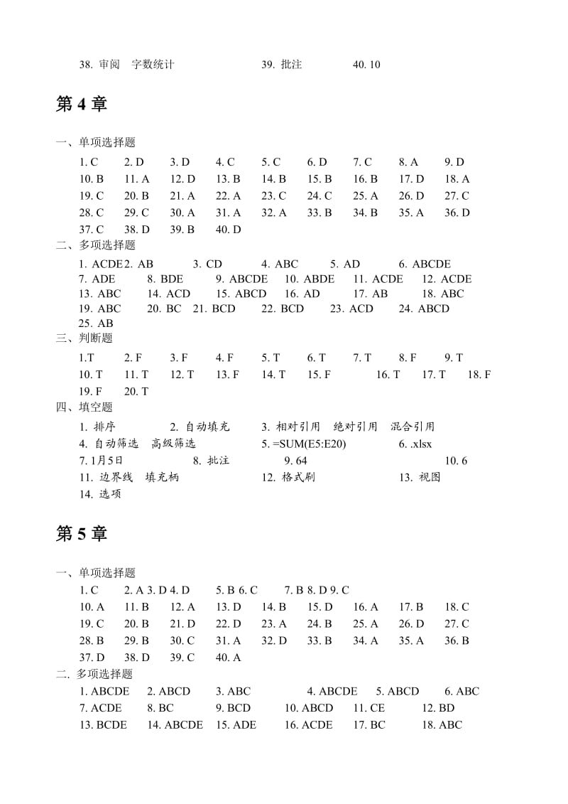 计算机文化基础(第十版)实验教程习题答案_第3页