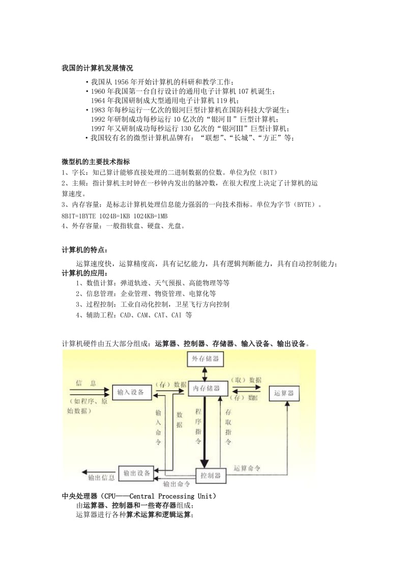 NOIP(普及组)初赛复习资料1_第2页