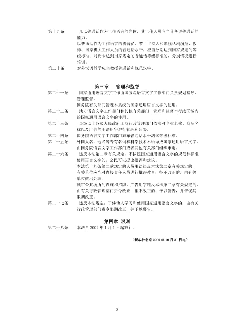 《中华人民共和国国家通用语言文字法》(已校对好)_第3页