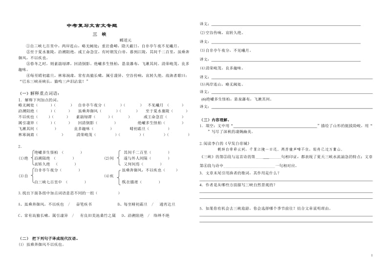 《三峡》复习题及答案_第1页