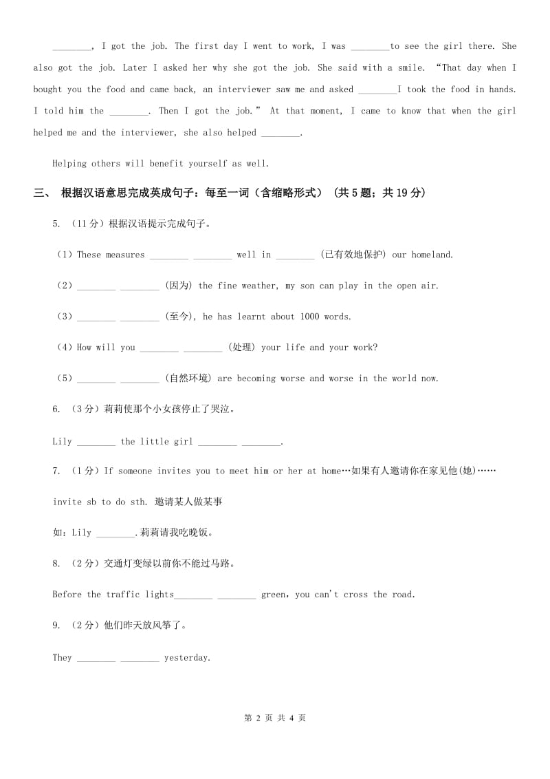 外研版英语2019-2020学年八年级上册Module 10 Unit 2课时练习（II ）卷_第2页