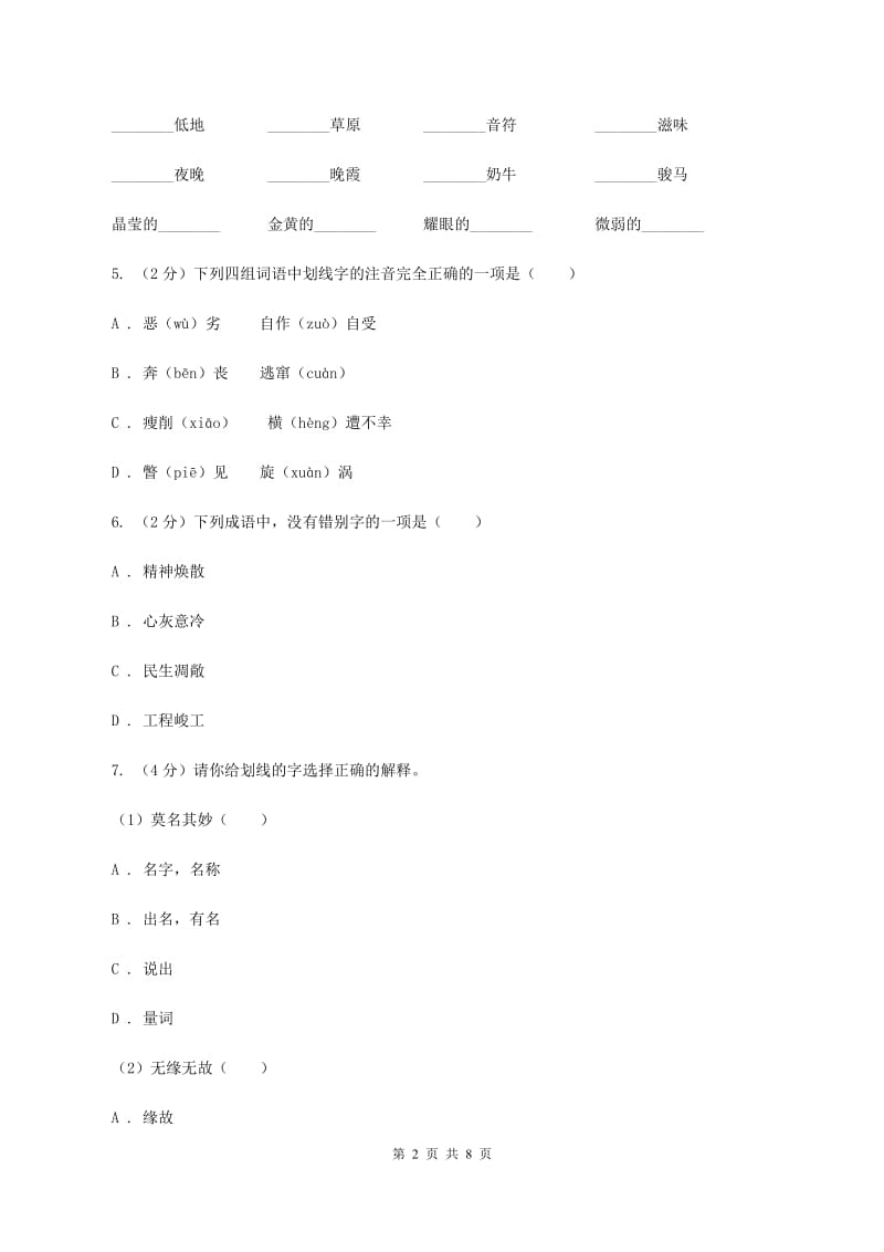 苏教版2019-2020学年三年级下学期语文第二次月考试卷C卷_第2页