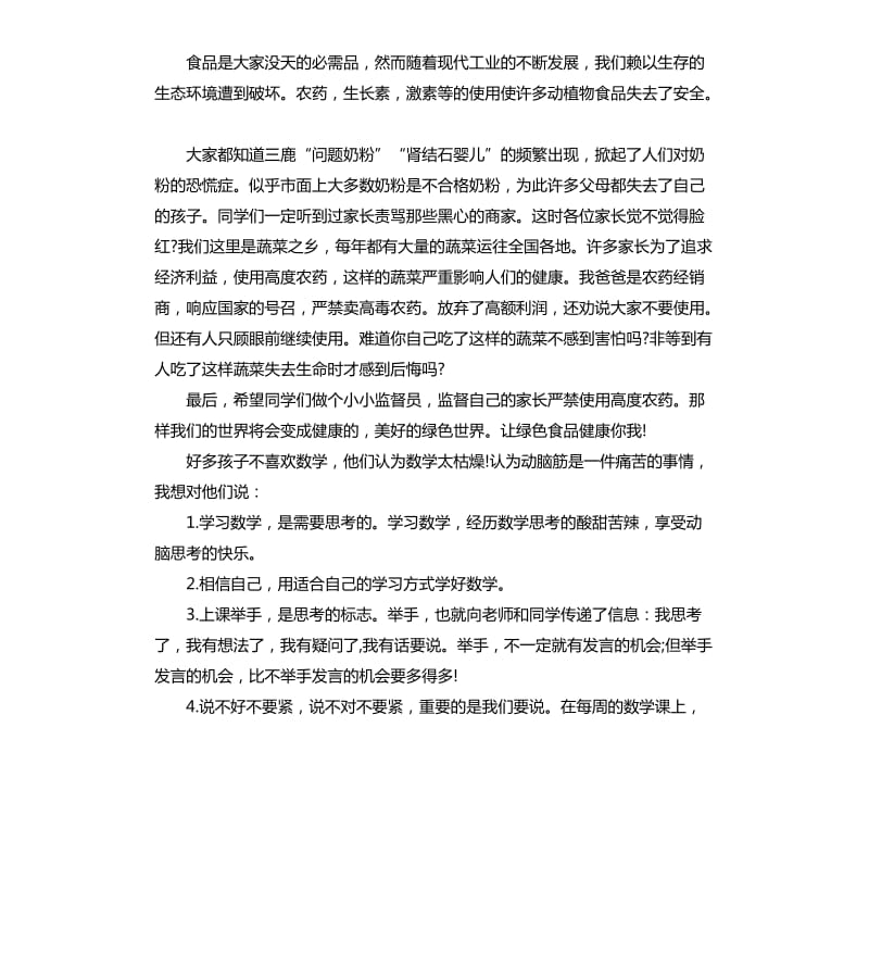 周一升旗仪式学生演讲稿.docx_第2页