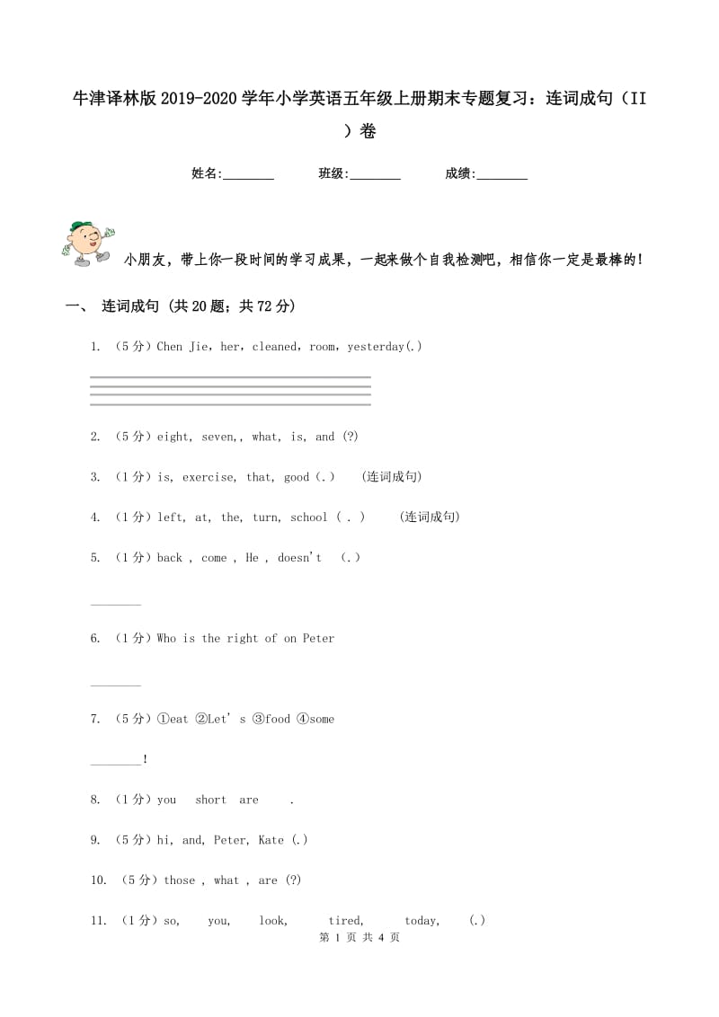 牛津译林版2019-2020学年小学英语五年级上册期末专题复习：连词成句（II ）卷_第1页