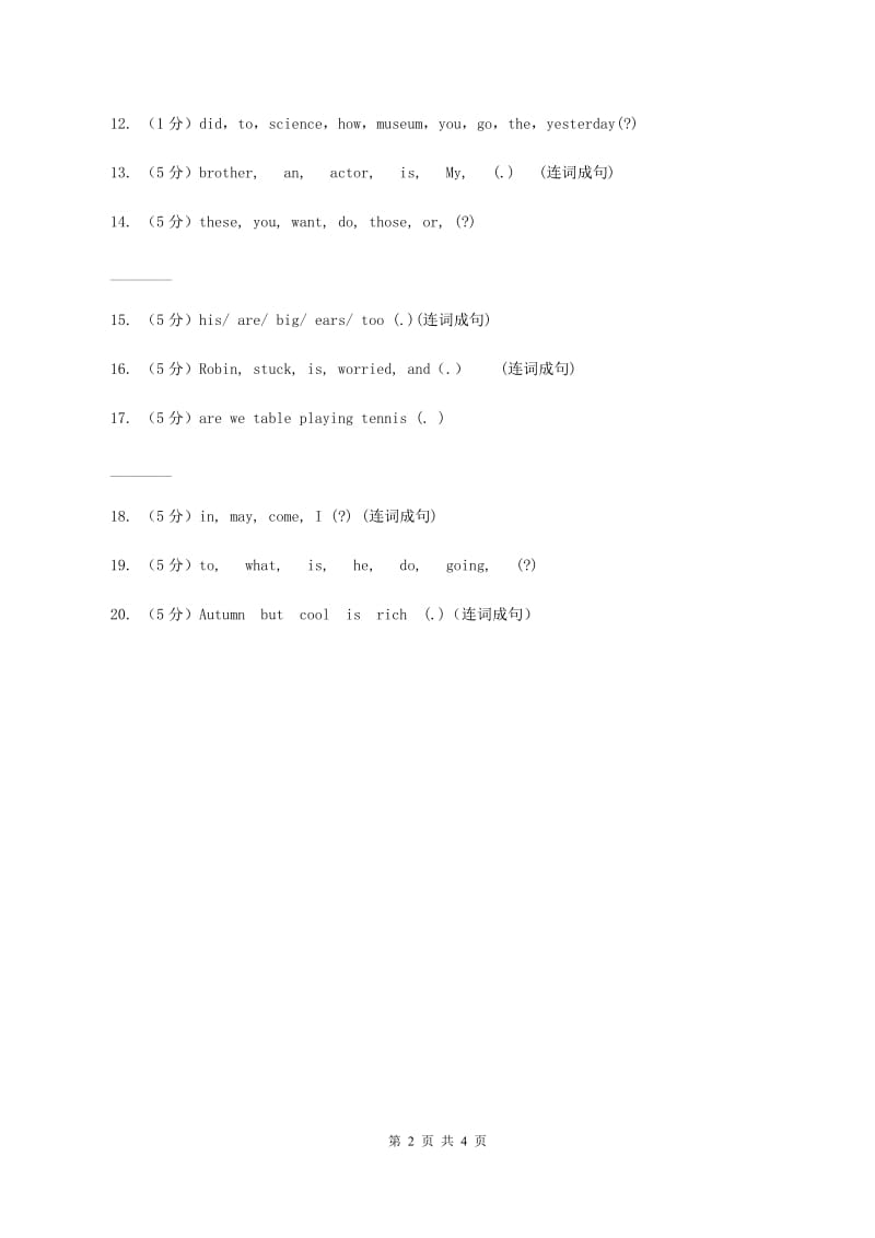 牛津译林版2019-2020学年小学英语五年级上册期末专题复习：连词成句（II ）卷_第2页