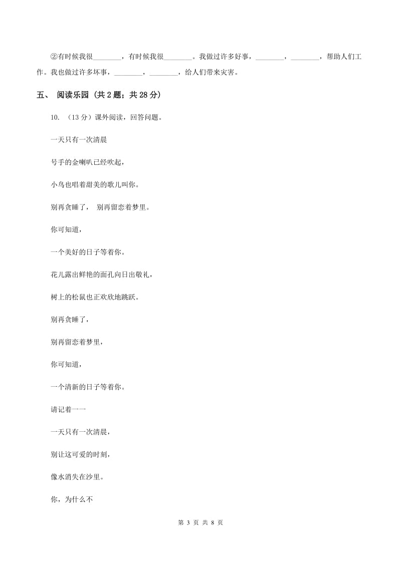 北师大版语文五年级上册第三单元单元测试C卷_第3页