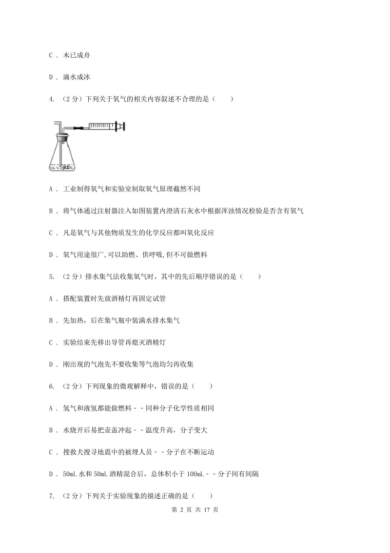 安徽省化学2020年中考试卷C卷_第2页