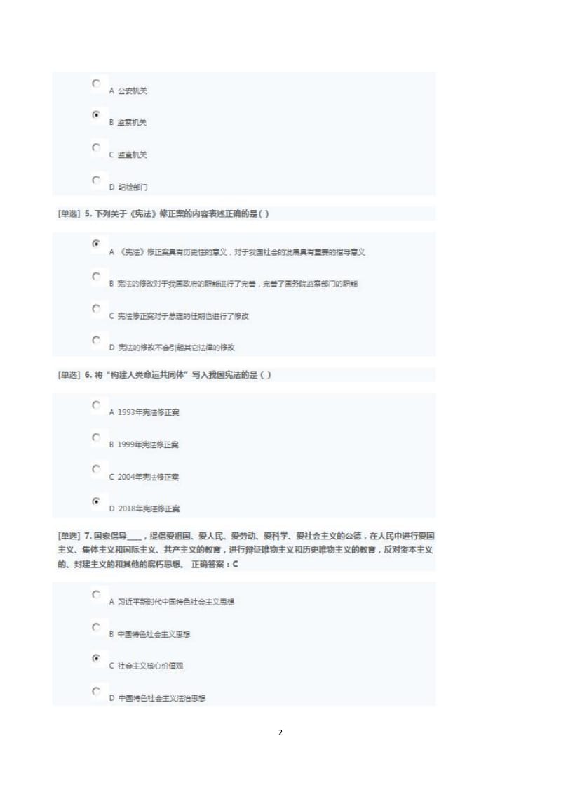 2018年宪法测试题宪法专题考试答案_第2页