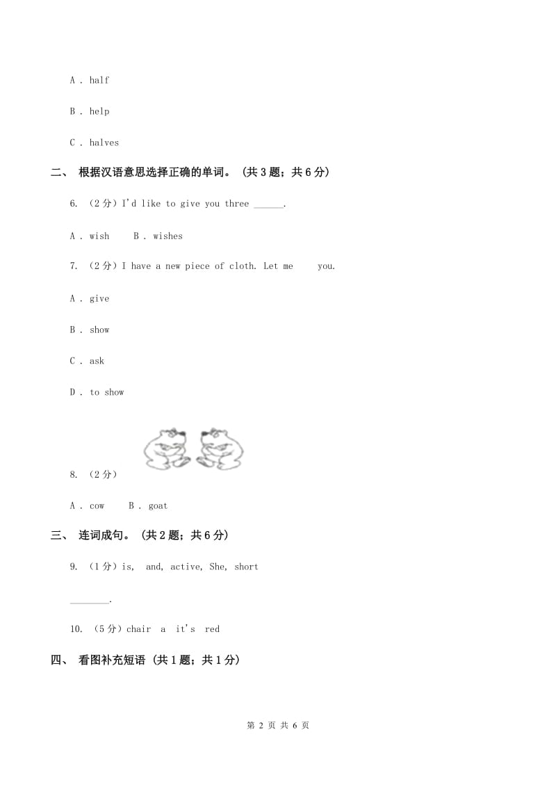 冀教版（三起点）小学英语四年级上册Unit 2 Lesson 7 Homework（I）卷_第2页