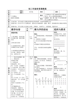 12初中立定跳遠教案