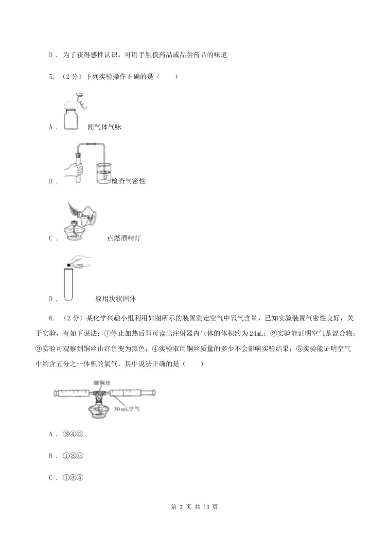 2019-2020年度湘教版九年级上学期化学第一次月考试卷C卷_第2页