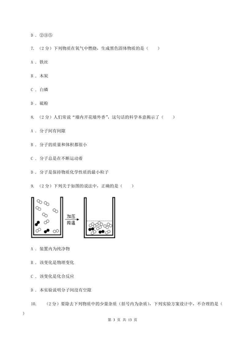 2019-2020年度湘教版九年级上学期化学第一次月考试卷C卷_第3页