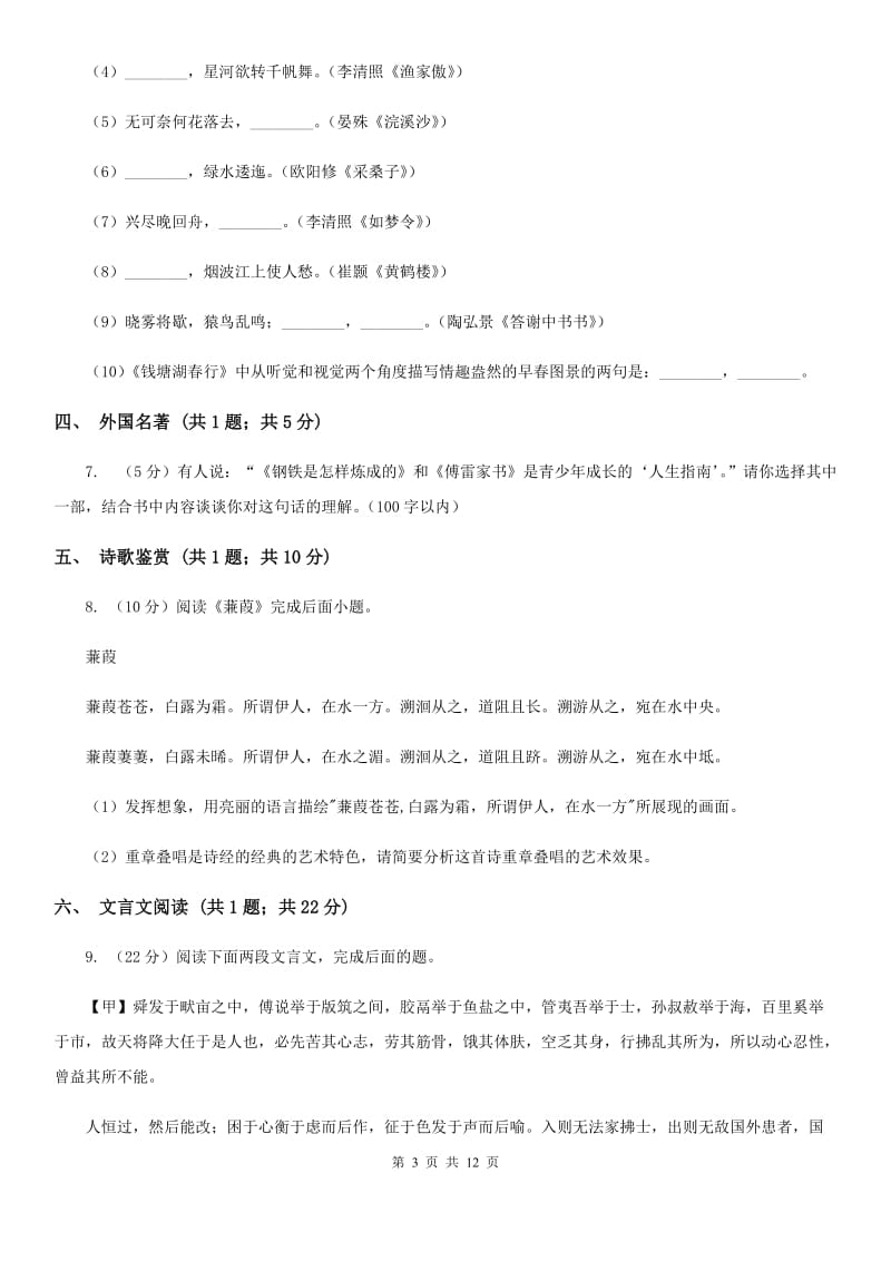 北师大版2019-2020学年八年级上学期语文期末调研考试试卷C卷_第3页