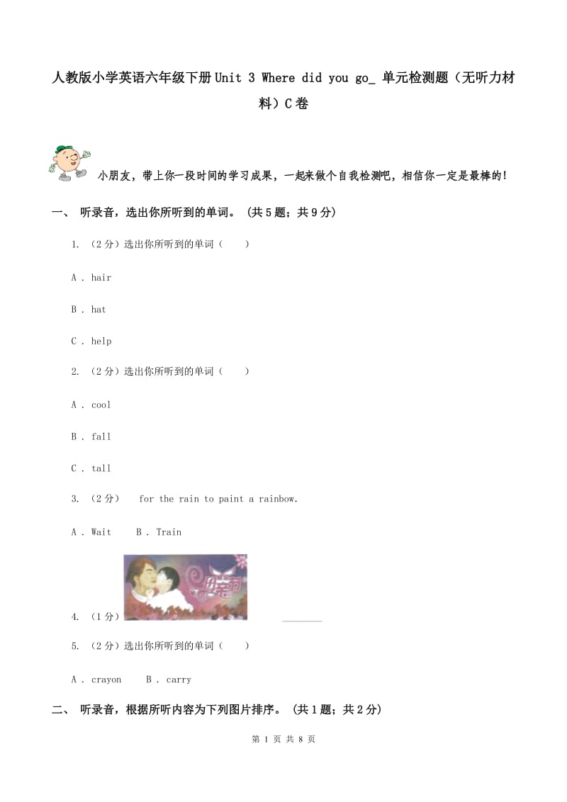 人教版小学英语六年级下册Unit 3 Where did you go_ 单元检测题（无听力材料）C卷_第1页