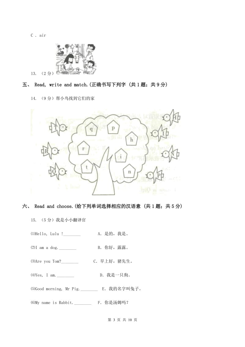 牛津上海版2019-2020学年三年级上学期英语期中考试试卷（无听力材料）（II ）卷_第3页