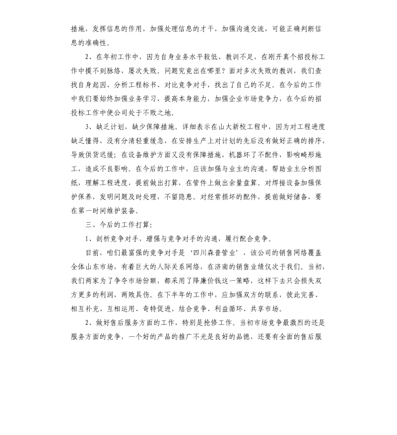 外贸业务员年终工作总结（二）.docx_第2页