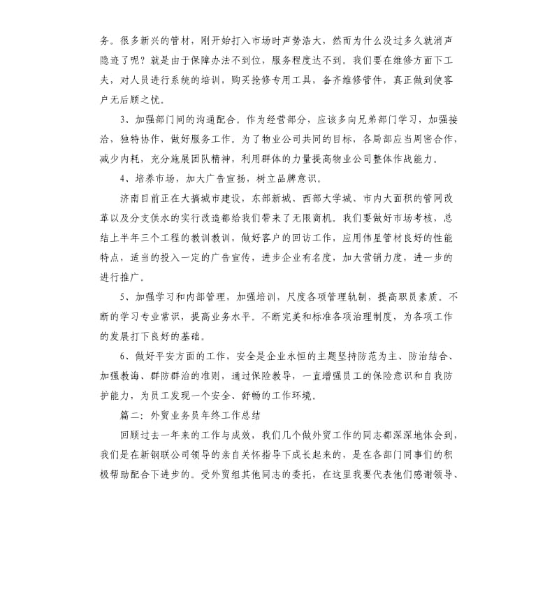 外贸业务员年终工作总结（二）.docx_第3页