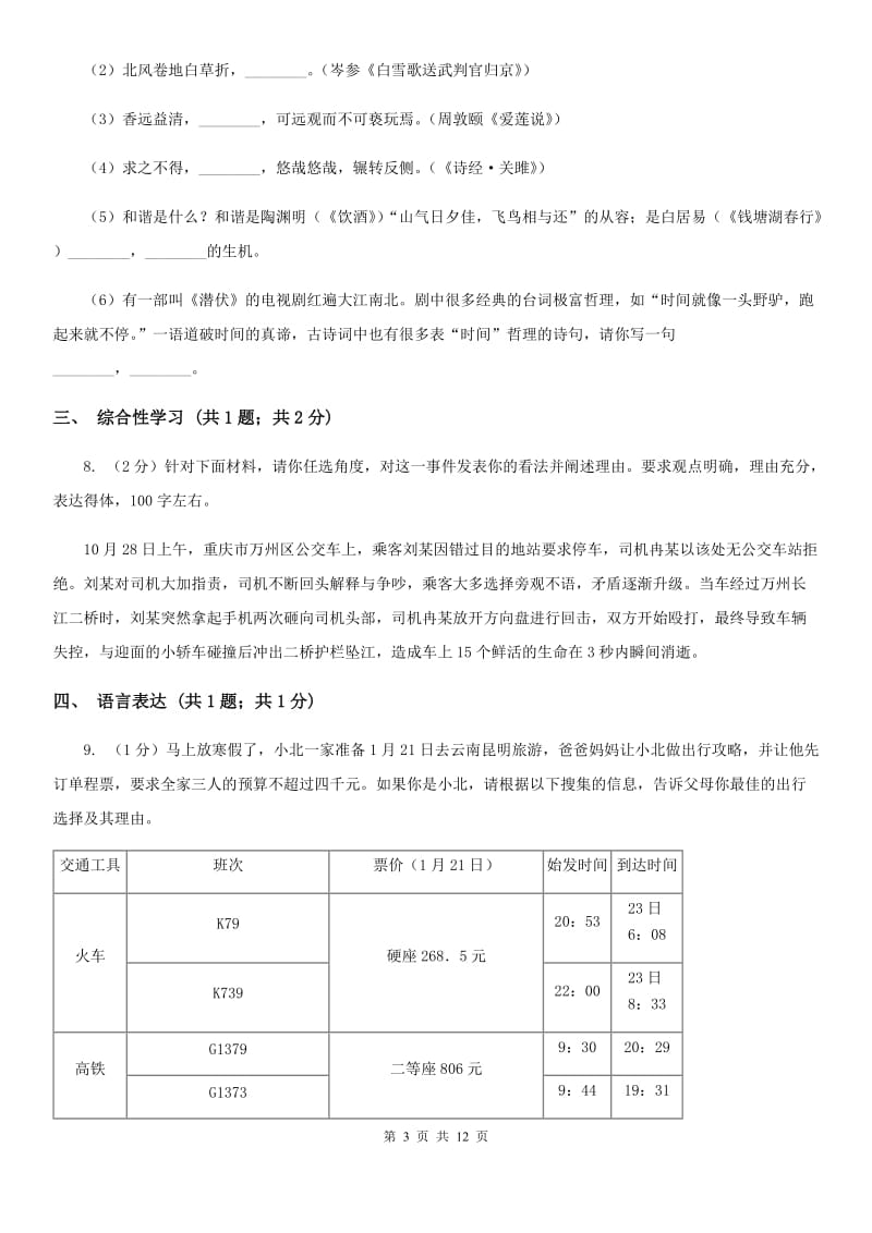 苏教版2019-2020学年八年级上学期语文期末学业水平抽测试题B卷_第3页