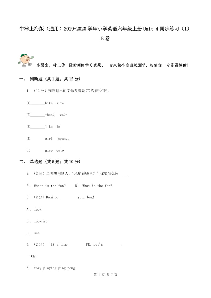 牛津上海版（通用）2019-2020学年小学英语六年级上册Unit 4同步练习（1）B卷_第1页