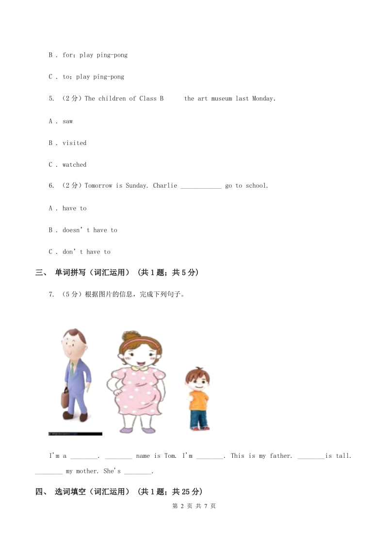 牛津上海版（通用）2019-2020学年小学英语六年级上册Unit 4同步练习（1）B卷_第2页