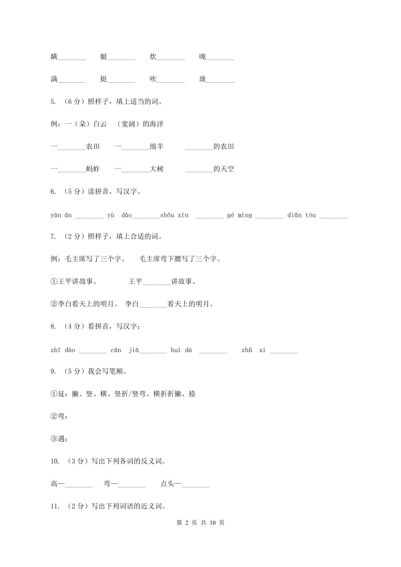 苏教版语文二年级上册第四单元第12课《要好好学字》同步练习B卷_第2页