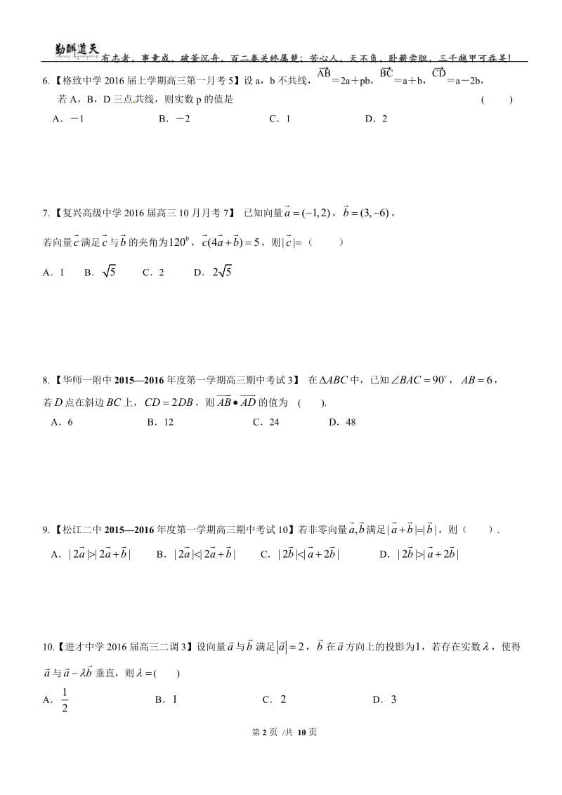 2016年上海中学平面向量_第2页