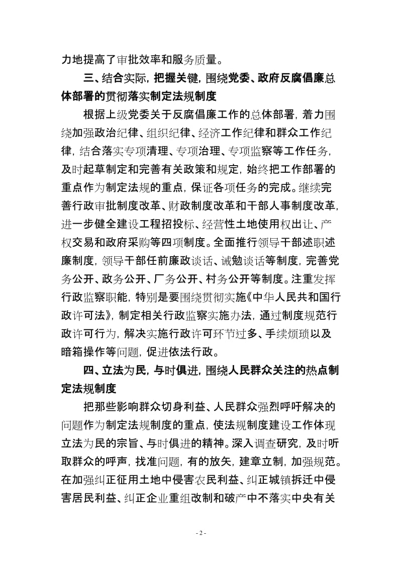 石棉县纪委“六个围绕一加强”做好反腐倡廉法规制度工作_第2页