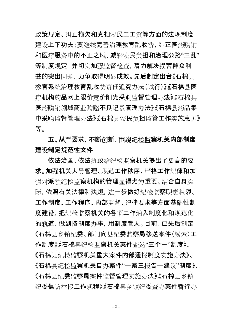 石棉县纪委“六个围绕一加强”做好反腐倡廉法规制度工作_第3页