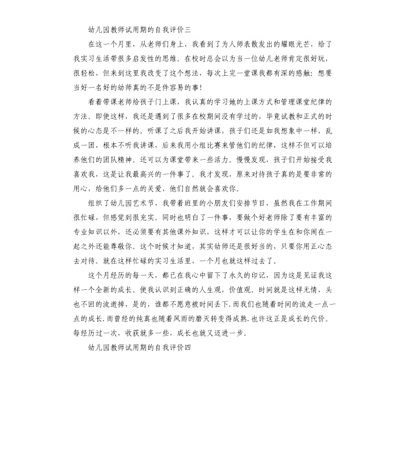 幼儿园教师试用期的自我评价.docx_第3页