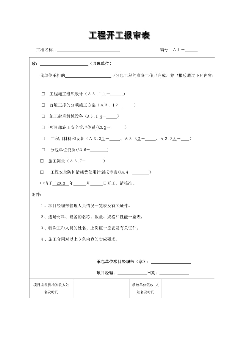 燃气工程表格_第1页