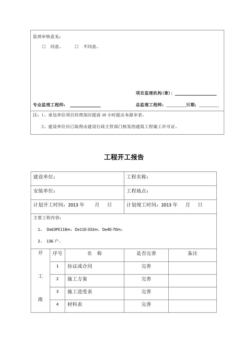 燃气工程表格_第2页