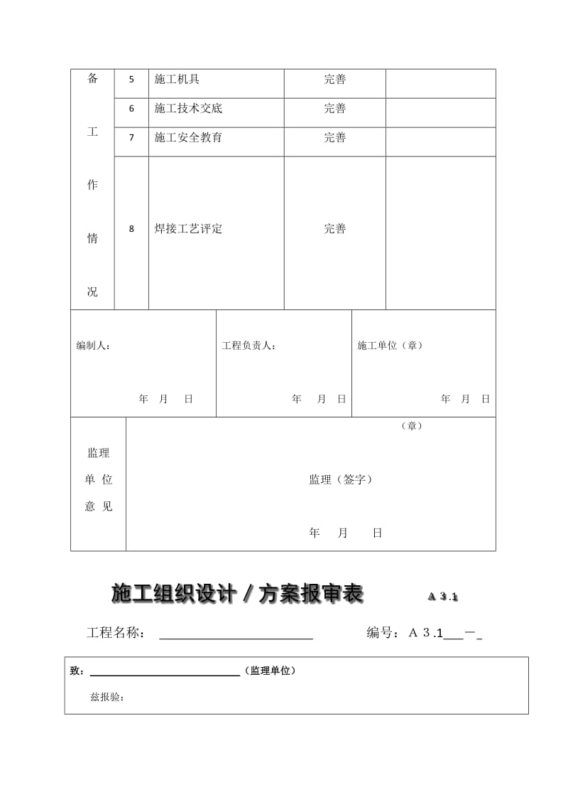 燃气工程表格_第3页