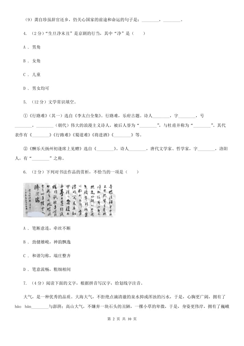 苏教版语文九年级上册13 诗词三首同步练习（II ）卷_第2页