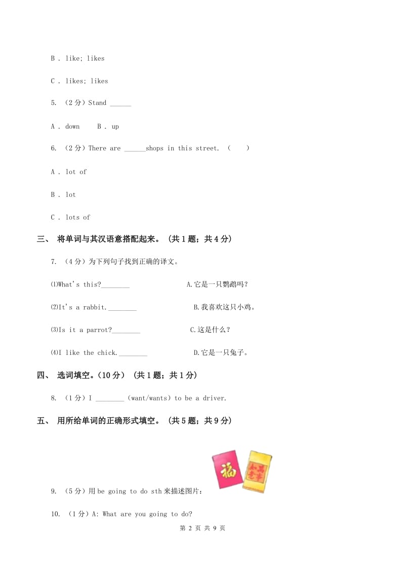 外研新版英语六年级下册Module 2 综合测试卷（II ）卷_第2页