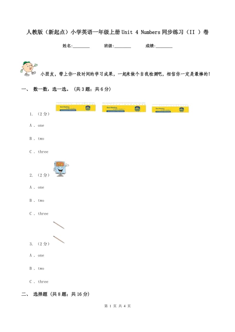 人教版（新起点）小学英语一年级上册Unit 4 Numbers同步练习（II ）卷_第1页