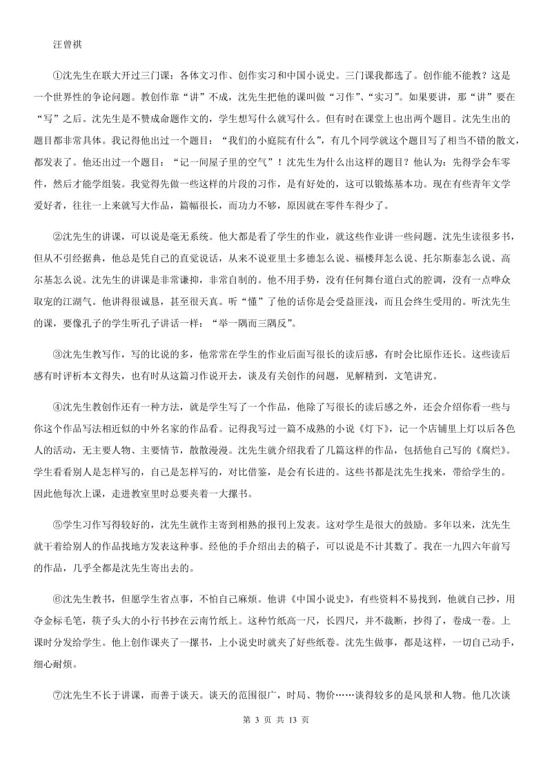 四川省2020年中考语文真题试卷（I）卷_第3页