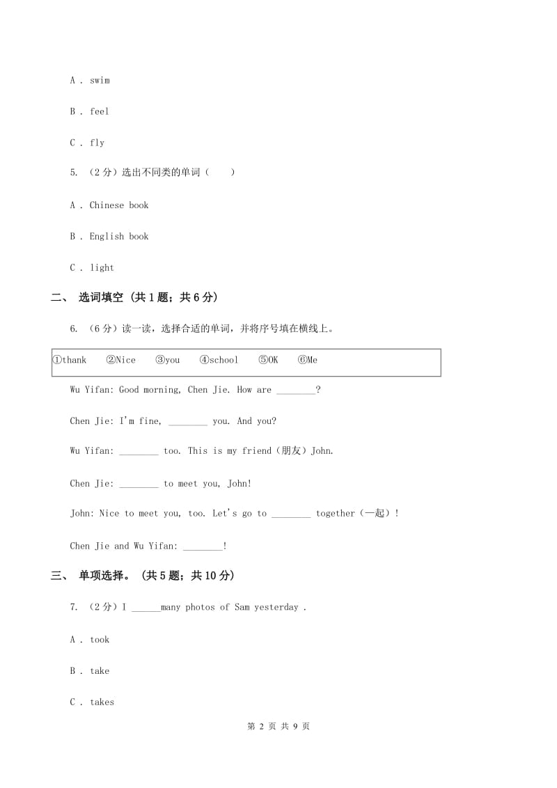 人教版（PEP）小学英语六年级下册Unit 4 Then and now单元测试C卷_第2页