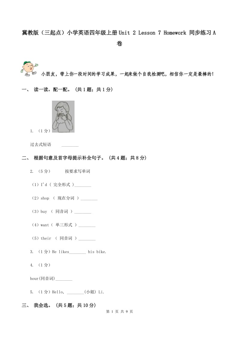 冀教版（三起点）小学英语四年级上册Unit 2 Lesson 7 Homework 同步练习A卷_第1页