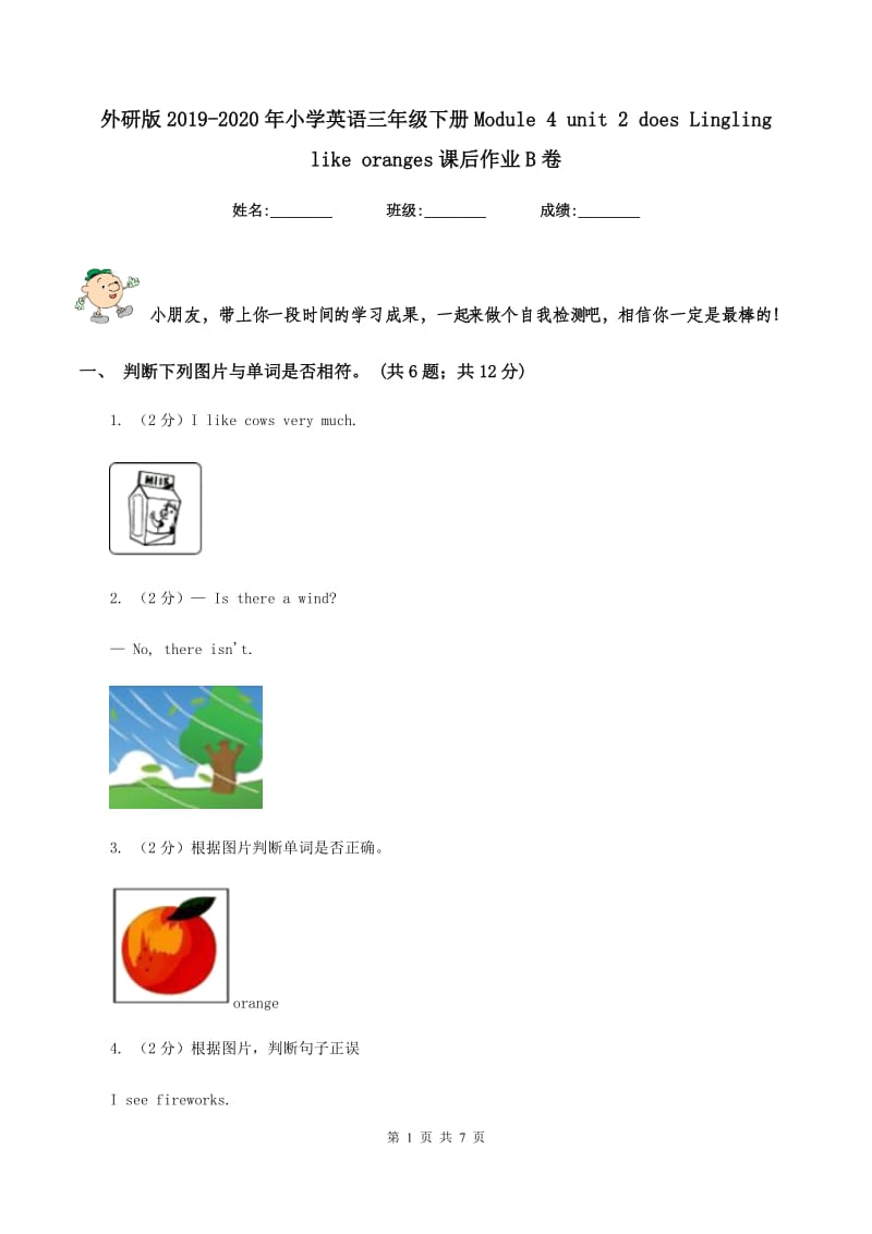 外研版2019-2020年小学英语三年级下册Module 4 unit 2 does Lingling like oranges课后作业B卷_第1页