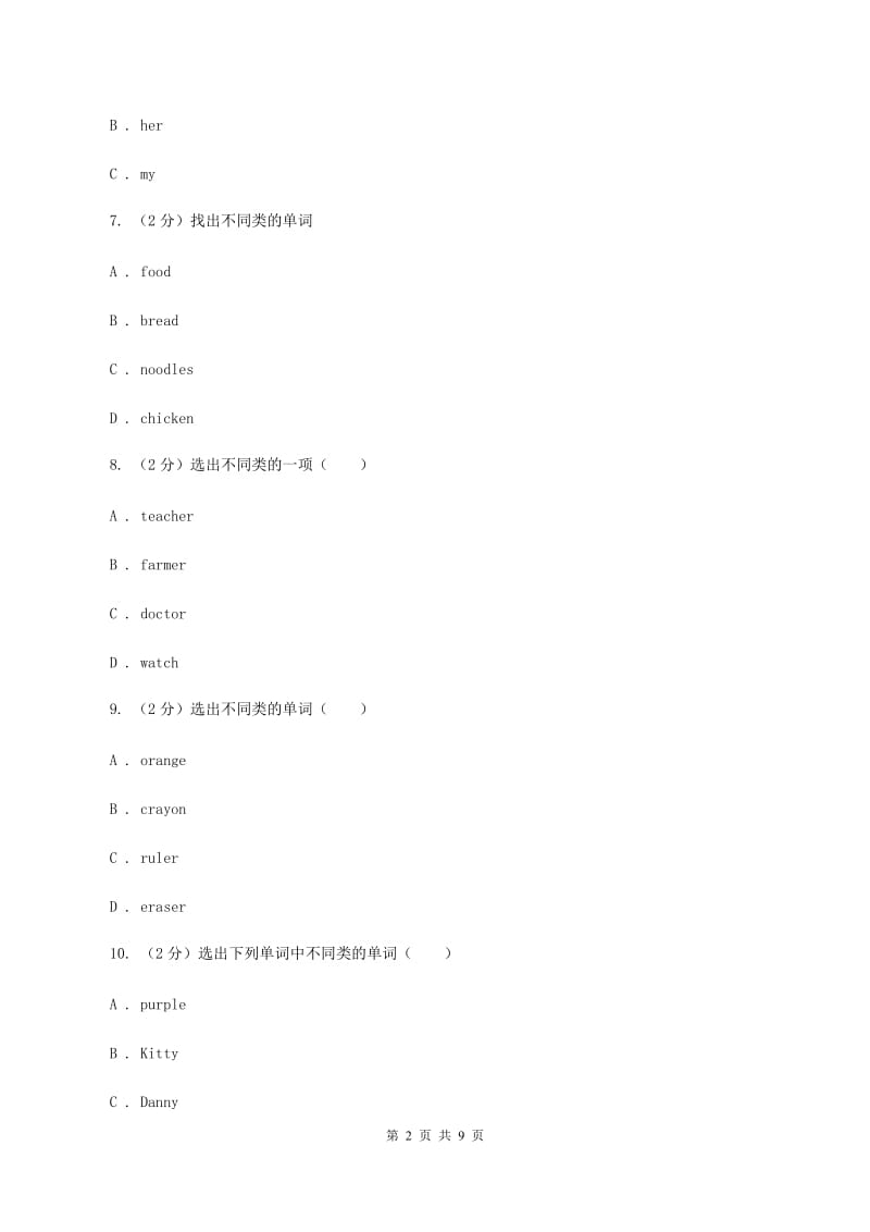 冀教版（三起点）小学英语四年级下册Unit 3 Lesson 13 How Old Are You？同步练习D卷_第2页