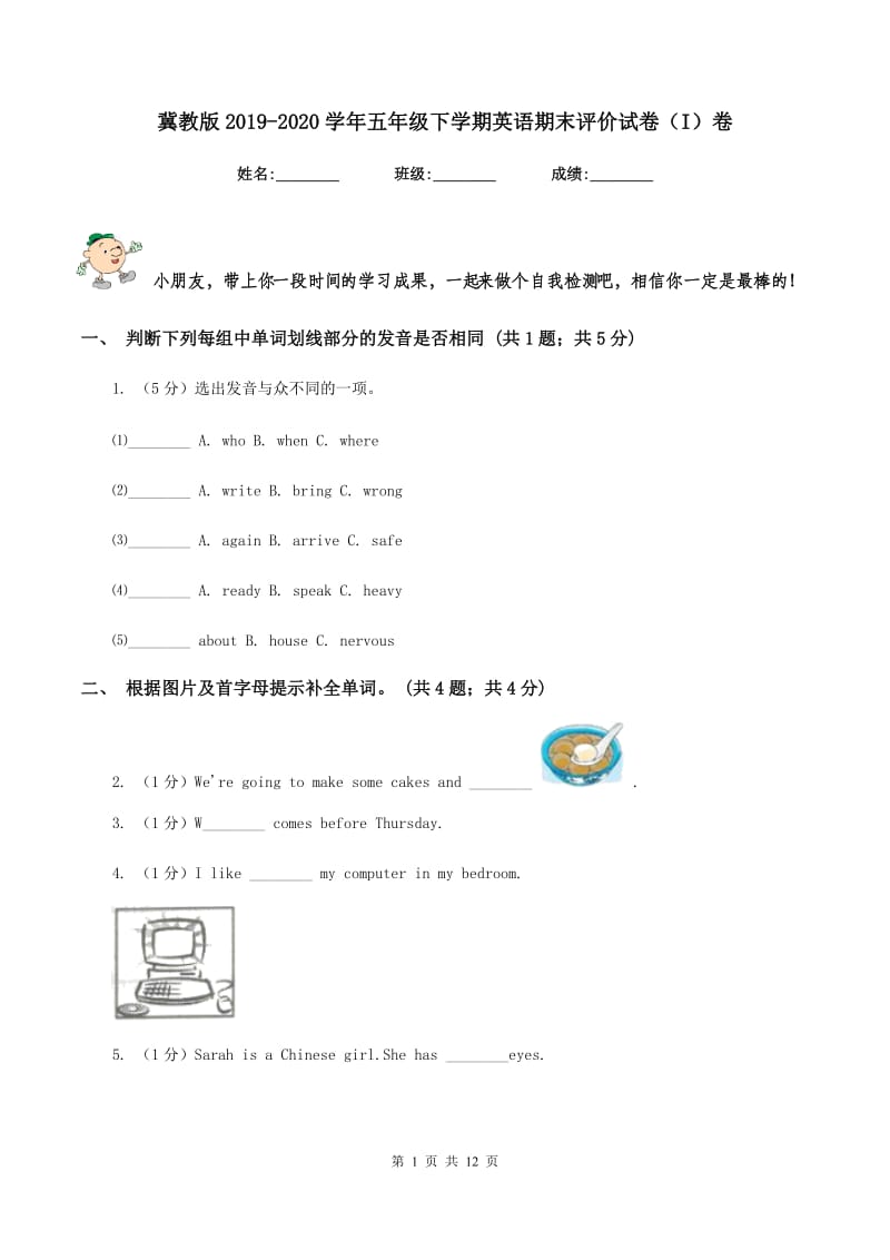 冀教版2019-2020学年五年级下学期英语期末评价试卷（I）卷_第1页