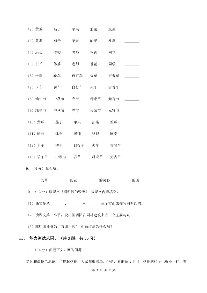 人教版（新课标）二年级下学期语文期末试卷（6）A卷_第3页