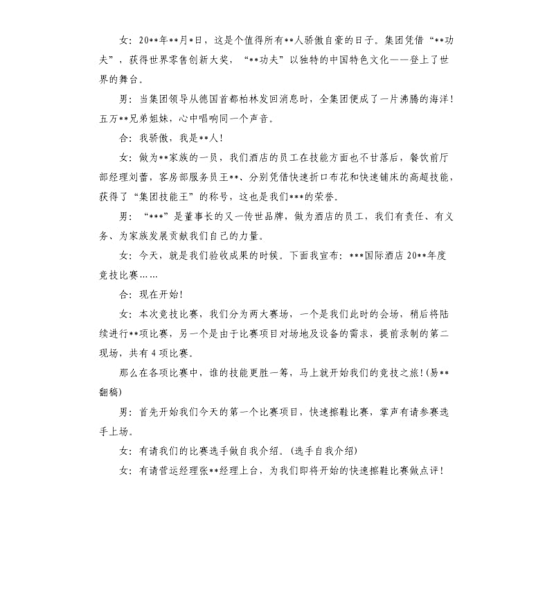 技能比赛主持稿.docx_第2页