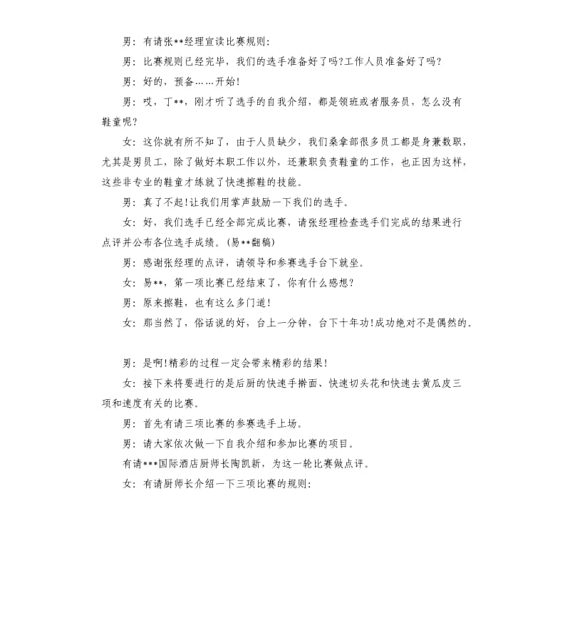 技能比赛主持稿.docx_第3页