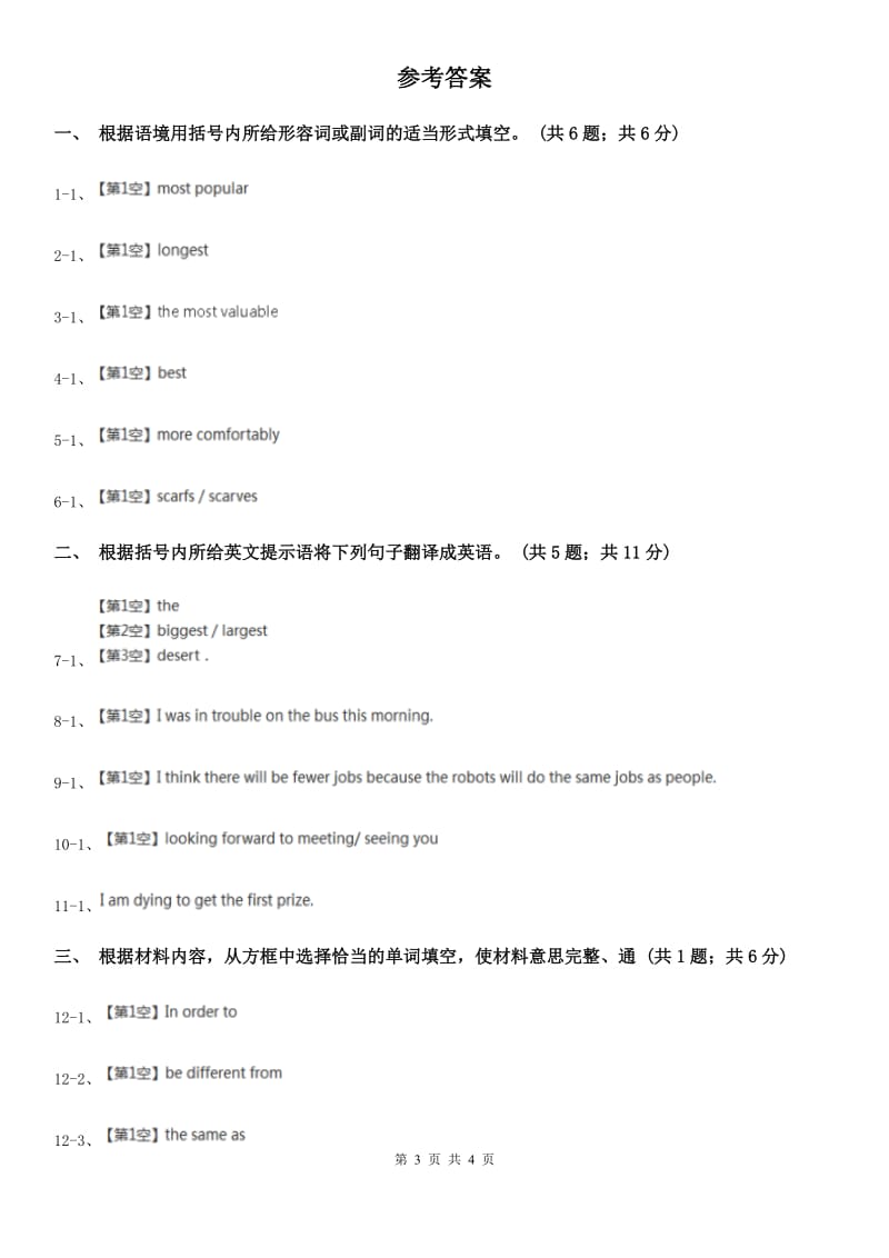 外研版英语2019-2020学年八年级上册Module 4 Unit 3课时练习B卷_第3页