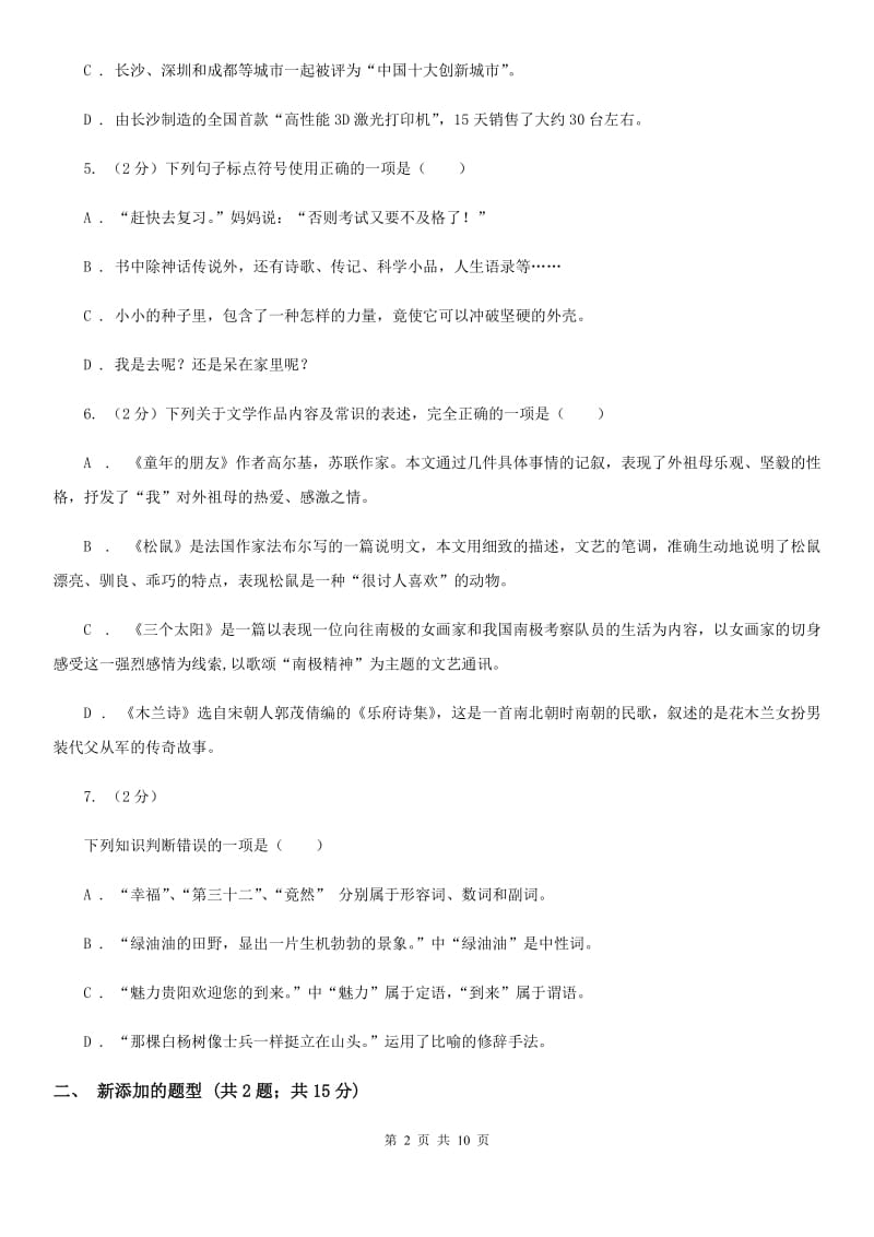 广西壮族自治区2020年语文中考试试卷（I）卷_第2页