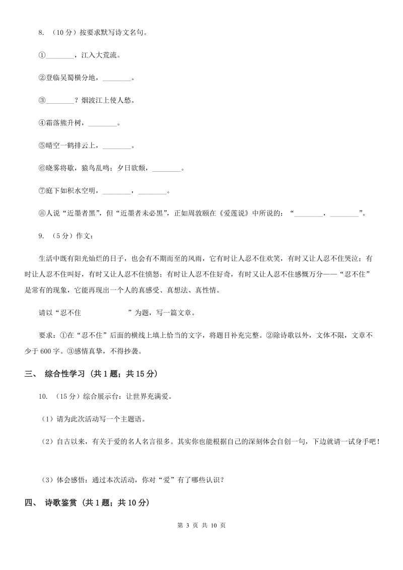 广西壮族自治区2020年语文中考试试卷（I）卷_第3页