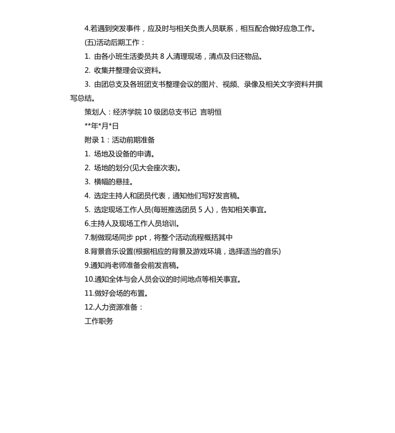 团员团队活动方案.docx_第3页