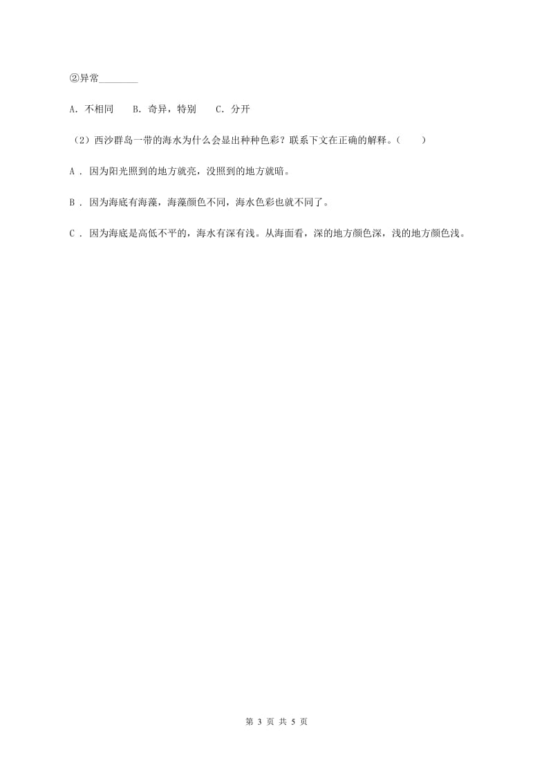 部编版2019-2020学年一年级下册语文课文3端午粽同步练习B卷_第3页